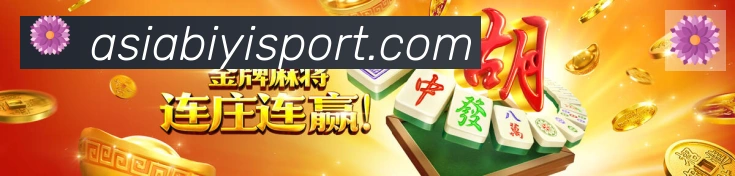 必一运动官网APP 体育赛事宣传图